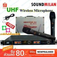 ราคา ✔SOUNDMILAN ไมค์โครโฟนไร้สาย ไมค์ลอยคู่ ระบบ UHF Wireless Microphone รุ่น ML-6672 ฟรี ยางกันกระแทกไมค์โครโฟน (8417857627)