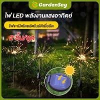 ราคา 2pcs 150 LED โคมไฟดอกไม้ โคมไฟโซลาเซลล์ ไฟประดับตกแต่ง มี 2 สี ไฟตกแต่งสวน ไฟกลางแจ้ง 8 โหมด (18774195567)