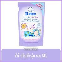 ราคา FernnyBaby 600ML ดีนี่ D-Nee น้ำยาปรับผ้านุ่มดีนี่ ดีนี่ปรับผ้านุ่ม DeeNee สูตร สีม่วง (11244573620)