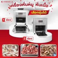 ราคา KitchenMall เครื่องหั่นหมู หั่นเนื้อ ขนาดตั้งโต๊ะ ผลลัพธ์เท่ากันทุกชิ้น (ผ่อน 0%) (9181630927)