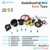 ราคา EURO ข้อต่อตัวกลาง และฝาครอบ MIG MAG เครื่องเชื่อม และ ฟีตแยก MIG/MAG Welder Euro Connector Central Adaptor (13933860037)