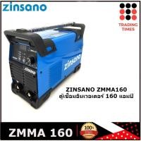 ราคา ZINSANO ZMMA160 ตู้เชื่อมอินเวอเตอร์ 160 แอมป์ ( แทนตู้เชื่อม Iweld MMA160 ) สินค้ารับประกัน 2 ปี (7278269587)