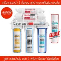 ราคา ของแท้❗เครื่องกรองน้ำดื่ม 5 ขั้นตอน Colandas อุปกรณ์ครบ *แถมฟรี ไส้กรองPP 1 ชิ้น (23303393784)