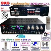 ราคา SKG เครื่องแอมป์ขยาย 5.1Ch 6000w P.M.P.O รุ่น SK-333 +USB (สีดำ) (21913279970)