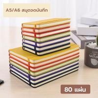 ราคา สมุดโน๊ต สมุดขนาด A5/A6 สมุดมีเส้น สมุดบันทึก สมุดไดอารี่​ Notebook (27162622301)