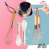 ราคา ตะกร้อผสมอาหาร ด้ามไม้ 10นิ้ว /สแตนเลส ตะกร้อ ตะกร้อผสมอาหาร ที่ตีแป้ง (5362268407)