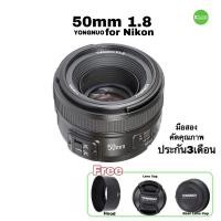 ราคา Yongnuo 50mm F1.8 Nikon เลนส์ฟิก Portrait AF Prime Lens สำหรับกล้อง DSLR Full Frame and APS-C used มือสองคุณภาพfree Hood (15361013338)