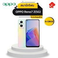 ราคา OPPO Reno7 Z(5G) RAM 8GB / ROM 128GB (20714722663)
