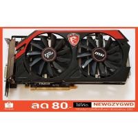 ราคา VGA MSI Twin Frozr GTX760 GDDR5 2GB (OC) 256bit (2296680405)