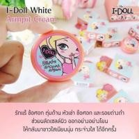 ราคา ครีมไอดอลไวท์อาร์มพิทครีมรักแร้ไอดอล ครีมทารักแร้ I-Doll White Armpit Cream (3381871638)
