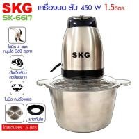 ราคา SKG SK-6617 เครื่องปั่น เครื่องบดสับ ไฟฟ้า อเนกประสงค์ SK-6617 #SKG #SK-6617 (6735286988)