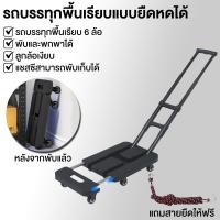 ราคา Folding trolleyรถเข็นพับได้อเนกประสงค์ รับน้ำหนัก200Kg ทนทาน ล้อเงียบ ใช้งานง่ายFolding trolleyFolding trolleyรถเข็นพับไ (49101797704)