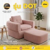 ราคา KONA โซฟาเดี่ยว ปรับนอนได้ รุ่น DOT DearYou Shop (58002037372)