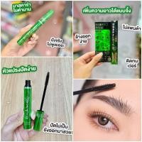 ราคา BQ Cover Mascara บีคิว คอฟเวอร์ มาสคาร่าเขียว (1078665692)