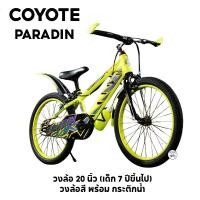 ราคา จักรยานเด็ก จักรยานเสือภูเขา COYOTE PARADIN ล้อสี 20 นิ้ว เฟรมแบบใหม่ (11306755313)