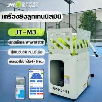ราคา Jbotsports Tennis Ball Machine เครื่องยิงลูกเทนนิส รุ่นJT-03 รุ่นอัพเกรด มีAPP และ รีโมท โหมดเสิร์ฟเพิ่มเติม (28316136065)