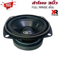 ราคา ลำโพง 3”นิ้ว ฟูลเรนจ์ ลำโพงติดรถยนต์ ลำโพงบ้าน ลำโพงตู้บลูทูธ แบบ FULL RANGE ให้เสียง กลาง แหลม เบส ในตัว(ราคาต่อดอก) (17736227300)