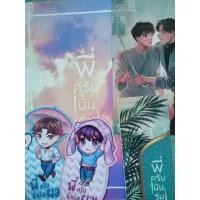 ราคา พี่ครับนั่นร่มผม ของครบ (10302595098)