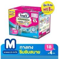 ราคา Lifree ผ้าอ้อมผู้ใหญ่ กางเกงซึมซับสบาย แอนตี้แบค+ ยกลัง (26333853224)