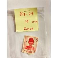 ราคา แสตมป์เก่าเก็บ-ร.9 ชุดที่8_K8-29 (6897833428)