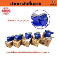 ราคา META ปากกาจับชิ้นงาน แบบมีแท่น เหล็กเหนียว มีให้เลือกหลายขนาด ขนาด 3 , 4 , 5 , 6 , 8 นิ้ว (27003499183)