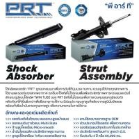 ราคา PRT โช๊คอัพ AION Y PLUS ปี 2023-ON โช้คอัพ ไอออน วายพลัส โช้คอัพ พีอาร์ที (19110623768)