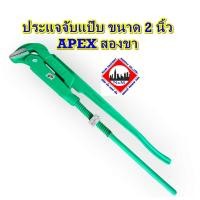ราคา APEX ประแจจับแป๊ป สองขา 2" (ประแจคอม้า90องศา) (3579233258)