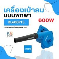 ราคา Zinsano เครื่องเป่าลมแบบพกพา รุ่น BL600PT3 600W (24256756103)