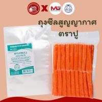 ราคา ถุงซิลสูญากาศ ถุงแวคคั้ม ถุงซิล ถุงสูญญากาศ ถุงเดลิเวอรี่ ถุงซิล 3 ด้าน ถุงถนอมอาหาร ถุงตราปู ตราปู (43025882043)