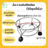 ราคา ล้อถังปิคนิค​ ล้อวางถังแก๊สปิคนิค​ ล้อเตาแก๊สปิคนิค​ ฐานปิคนิค​ ที่วางถังแก๊สปิคนิค​ แท่นวางถังปิคนิค​ ถังแก๊สปิคนิค​4กก (11425645892)