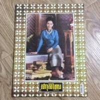 ราคา สกุลไทย ฉบับที่ 3120 (1643672032)