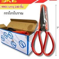 ราคา (ยกโหล/12 ชิ้น) กรรไกรโบราณ คุณภาพดีขนาด 7 นิ้ว (สินค้าคละสี) (19569017352)
