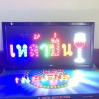 ราคา ป้ายไฟ ป้ายไฟOPEN ป้ายไฟสำเร็จรูป ป้ายไฟหน้าร้าน ป้ายไฟวิ่ง ป้ายไฟตัวอักษร ป้ายไฟLED-เหล้าปั่น (22304781694)