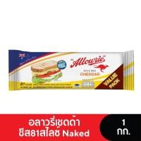 ราคา Allowrie Cheese อลาวรี่เชดด้าชีสแผ่น 81สไลซ์ Naked 1กิโลกรัม (14187517829)