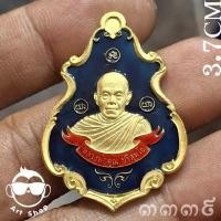 ราคา เหรียญปาดตาล รุ่น มหาลาภ หนุนดวง หลวงพ่อคูณ ปริสุทฺโธ วัดบ้านไร่ ปี๕๗ เนื้อกะไหล่ทองพ่นทรายลงยา เลขโค้ด๓๓๓๙ พร้อมกล่องเด (53401236621)