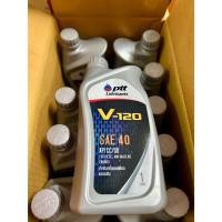 ราคา (ยกลัง10กระป๋อง)น้ำมันเครื่อง ปตท.วี-120 PTT V-120 ขนาด 1 ลิตร (28914601259)