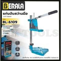 ราคา BERALA แท่นจับสว่าน รุ่น BL-6109 (8752772490)