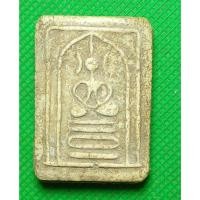 ราคา พระสมเด็จ เข่าบ่วง พระสะสม (28617318631)