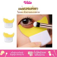 ราคา [ ส่งด่วน - ราคาถูก ] BANXEER EYE MAKEUP AUXILIARY BAFFLE แผ่นรอง อุปกรณ์แต่งตา มาสคาร่า อายแชโดว์ อายไลเนอร์ #MT002 (22313941127)