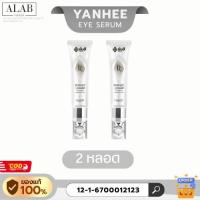 ราคา ⚡️พร้อมส่ง⚡️Yanhee Recovery Eye Serum [2หลอด] 15ml. ผลิตภัณฑ์บำรุงรอบดวงตายันฮีรีโคฟเวอรี่อายเซรั่ม (27442545849)