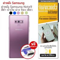 ราคา ฝาหลัง Samsung Note9 ฝาหลัง samsung note9 (15692834171)