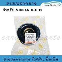 ราคา ยางเพลากลาง NISSAN BIG-M ยางเพลากลางพร้อมลูกปืน ตุ๊กตาเพลากลาง นิสสัน บิ๊กเอ็ม BigM No.37521-W1025 JKP (25004773065)