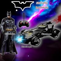 ราคา BATMAN SPRAY CAR รถแบทแมน แบทโมบิล รถบังคับรีโมทไร้สาย มีไฟ พ่นควัน สุดเท่สำหรับน้องๆ เท่มากๆ (24744670707)