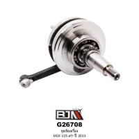 ราคา [BJN บีเจเอ็น] G26708 ชุดข้อเหวี่ยง MSX เก่า 2013 อะไหล่รถมอเตอร์ไซค์ ข้อเหวี่ยงMSX (6747664771)