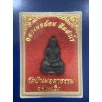 ราคา หลวงพ่อล้อม ศีลสํวโรรูปหล่อยลอยองค์วัดป่าเมตตาธรรม ร้อยเอ็ดศิษย์ หลวงปู่ทองมา วัดสว่างทาสี (24971165171)