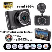 ราคา กล้องติดรถยนต์ Q7 FULL HD DVR WDR 1080P FULL HD 3.0 big size screen ของแท้ 100% (826195068)
