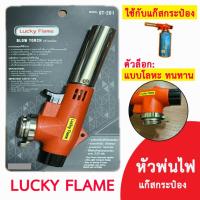 ราคา Lucky Flame หัวพ่นไฟ ลัคกี้เฟลม รุ่น GT-201 หัวพ่น หัวพ่นไฟแก๊สกระป๋อง หัวพ่นแก๊สกระป๋อง ราคาถูก สินค้ามีพร้อมส่ง (3035517891)