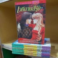 ราคา เวทีฉาบสีรุ้ง 1-7เล่มจบ (28259053931)