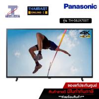 ราคา PANASONIC ทีวี LED Android TV 4K 58 นิ้ว Panasonic TH-58JX700T | ไทยมาร์ท THAIMART (16324638036)