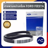 ราคา Mugo_shop สายพาน Ford Fiesta สายพานหน้าเครื่อง Ford Fiesta (6PK 1037) ฟอร์ดเฟียสต้า 1.4 1.5 1.6L (8380884504)